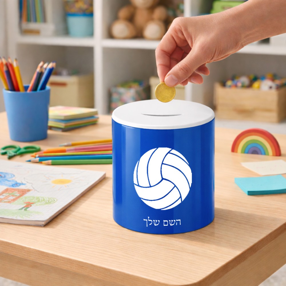 קופת צדקה \ חיסכון קרמית בעיצוב אישי עם השם שלך בעיצוב כדור כדורעף גודל הקופה 20 × 25 ס"מ