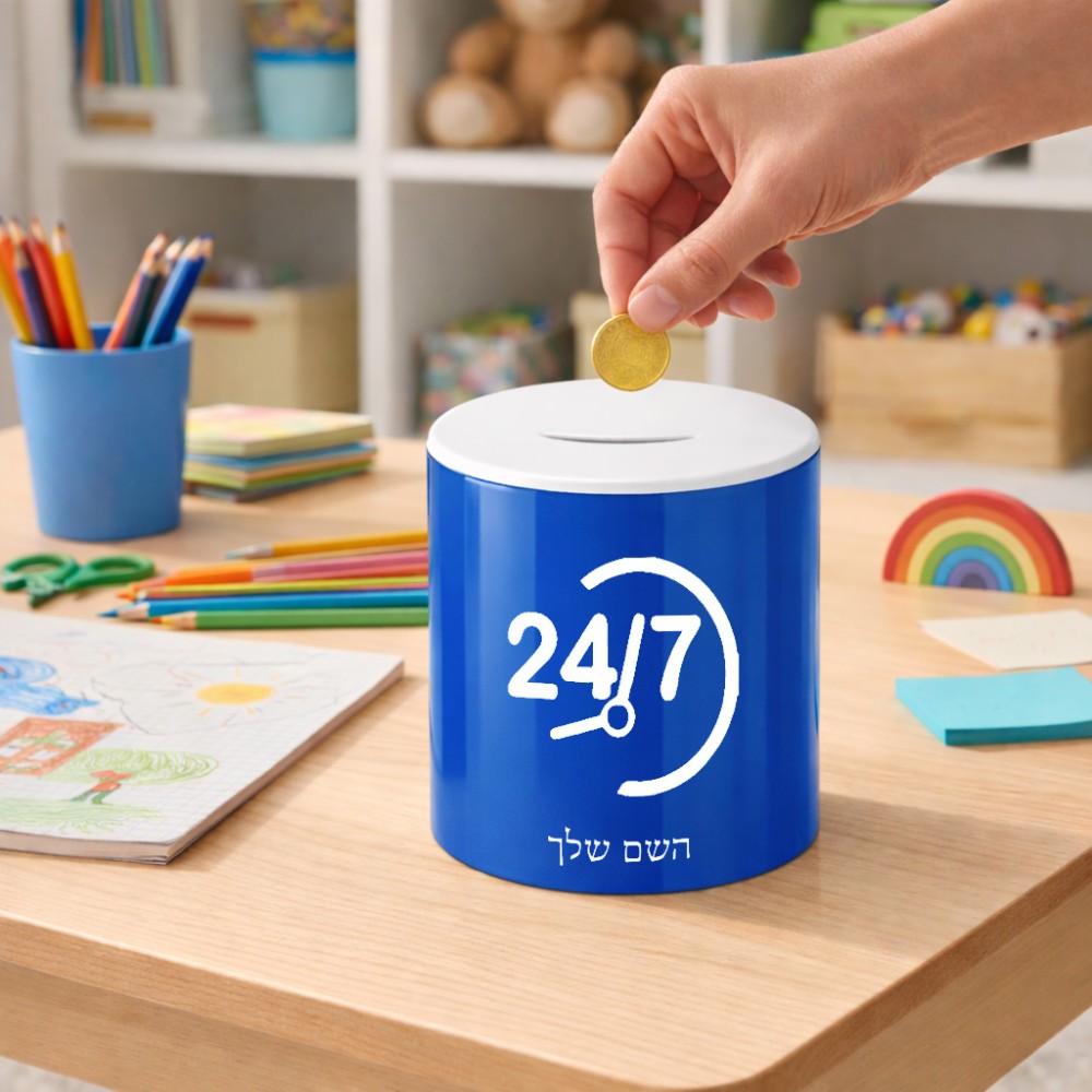 קופת צדקה \ חיסכון קרמית בעיצוב אישי עם השם שלך בעיצוב 24 ביולי גודל הקופה 20 × 25 ס"מ