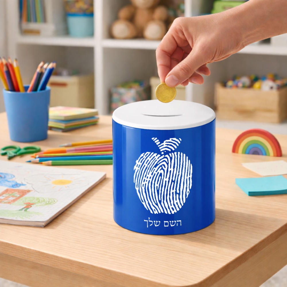 קופת צדקה \ חיסכון קרמית בעיצוב אישי עם השם שלך בעיצוב הדפס תפוח גודל הקופה 20 × 25 ס"מ