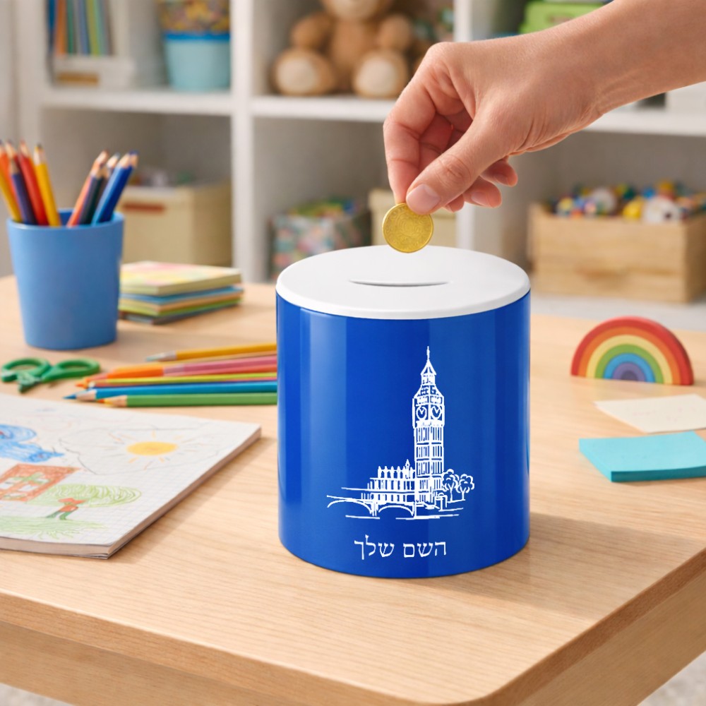 קופת צדקה \ חיסכון קרמית בעיצוב אישי עם השם שלך בעיצוב ביג בן גודל הקופה 20 × 25 ס"מ