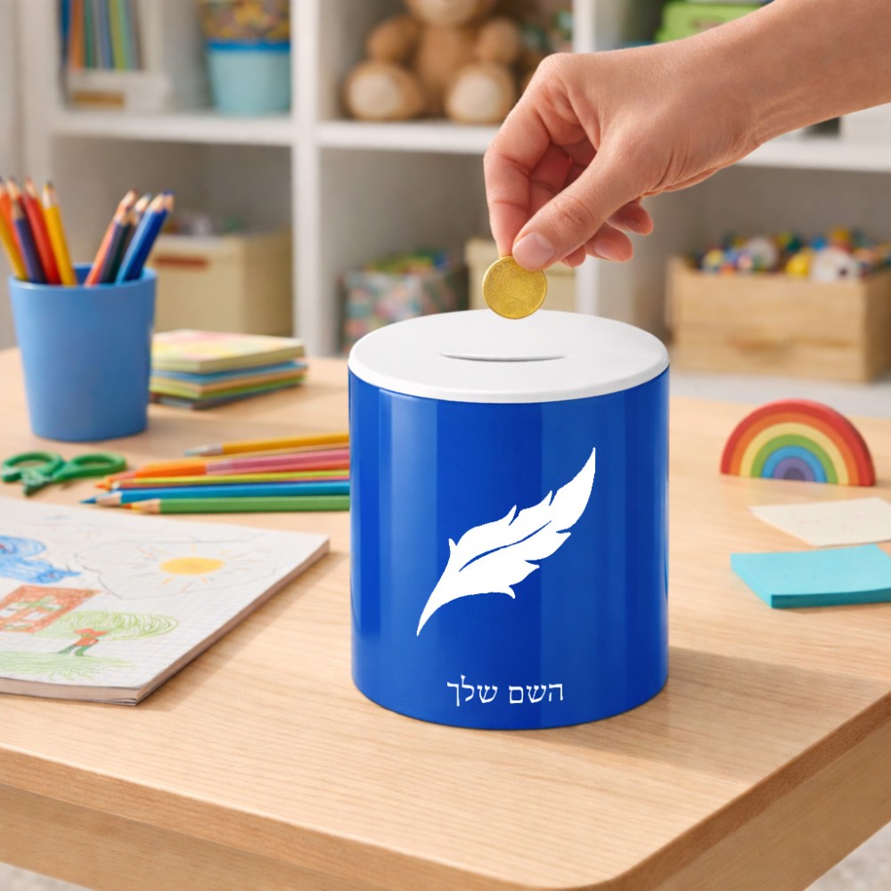 קופת צדקה \ חיסכון קרמית בעיצוב אישי עם השם שלך בעיצוב נוצת נוצה גודל הקופה 20 × 25 ס"מ