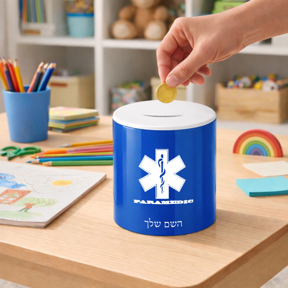 קופת צדקה \ חיסכון קרמית בעיצוב אישי עם השם שלך בעיצוב חובש גודל הקופה 20 × 25 ס"מ