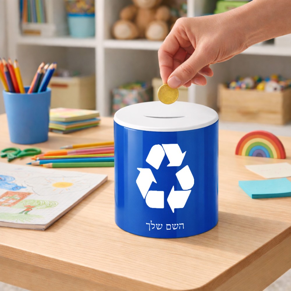 קופת צדקה \ חיסכון קרמית בעיצוב אישי עם השם שלך בעיצוב למחזר גודל הקופה 20 × 25 ס"מ