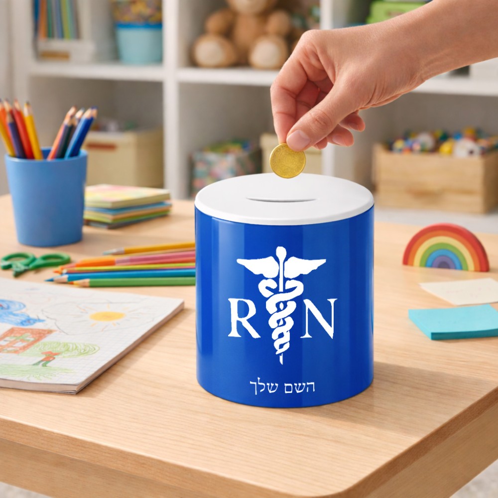 קופת צדקה \ חיסכון קרמית בעיצוב אישי עם השם שלך בעיצוב אחות מוסמכת גודל הקופה 20 × 25 ס"מ