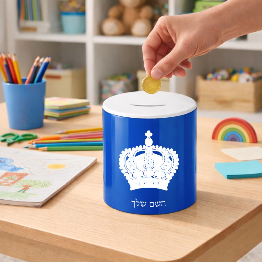 קופת צדקה \ חיסכון קרמית בעיצוב אישי עם השם שלך בעיצוב כתר מלכותי גודל הקופה 20 × 25 ס"מ