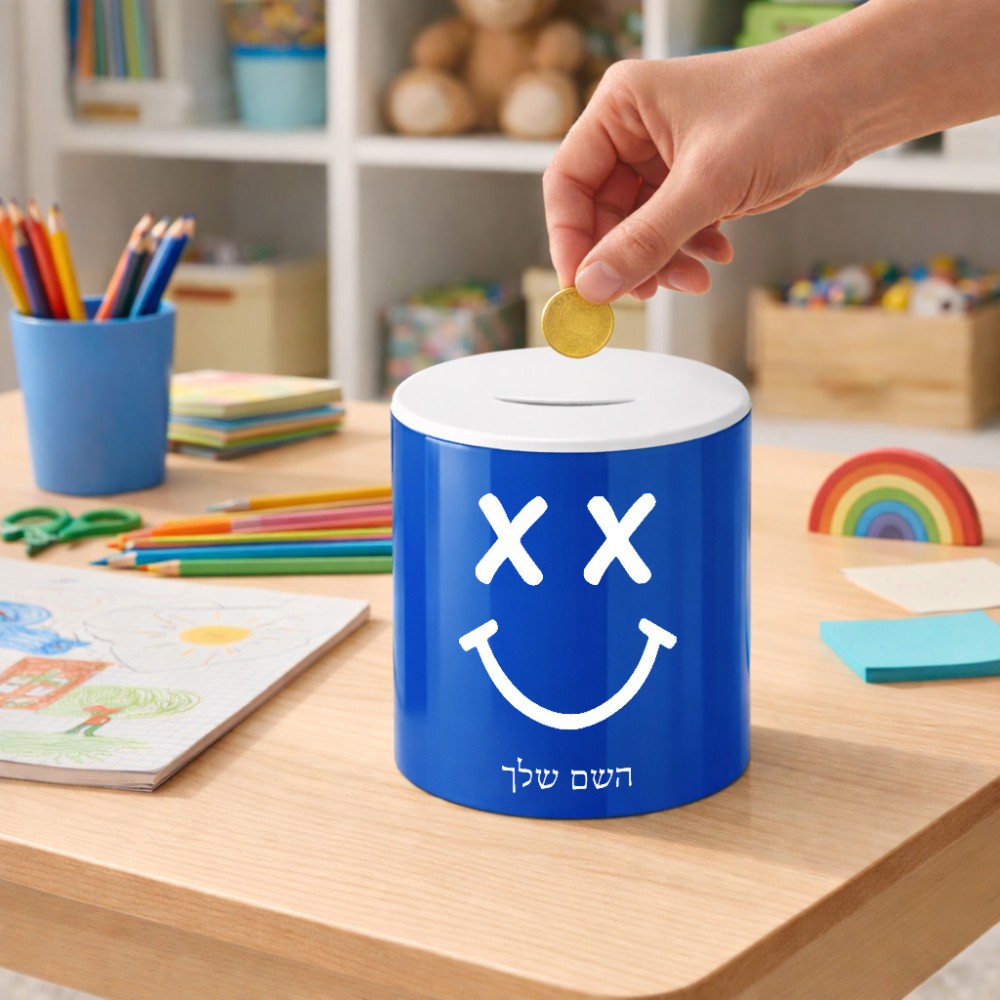 קופת צדקה \ חיסכון קרמית בעיצוב אישי עם השם שלך בעיצוב סמיילי גודל הקופה 20 × 25 ס"מ