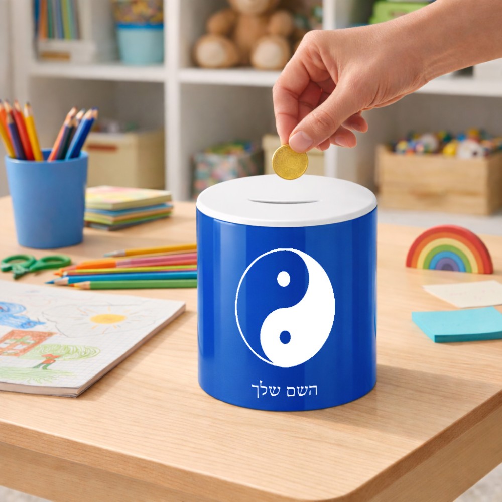קופת צדקה \ חיסכון קרמית בעיצוב אישי עם השם שלך בעיצוב סמל יינג יאנג גודל הקופה 20 × 25 ס"מ