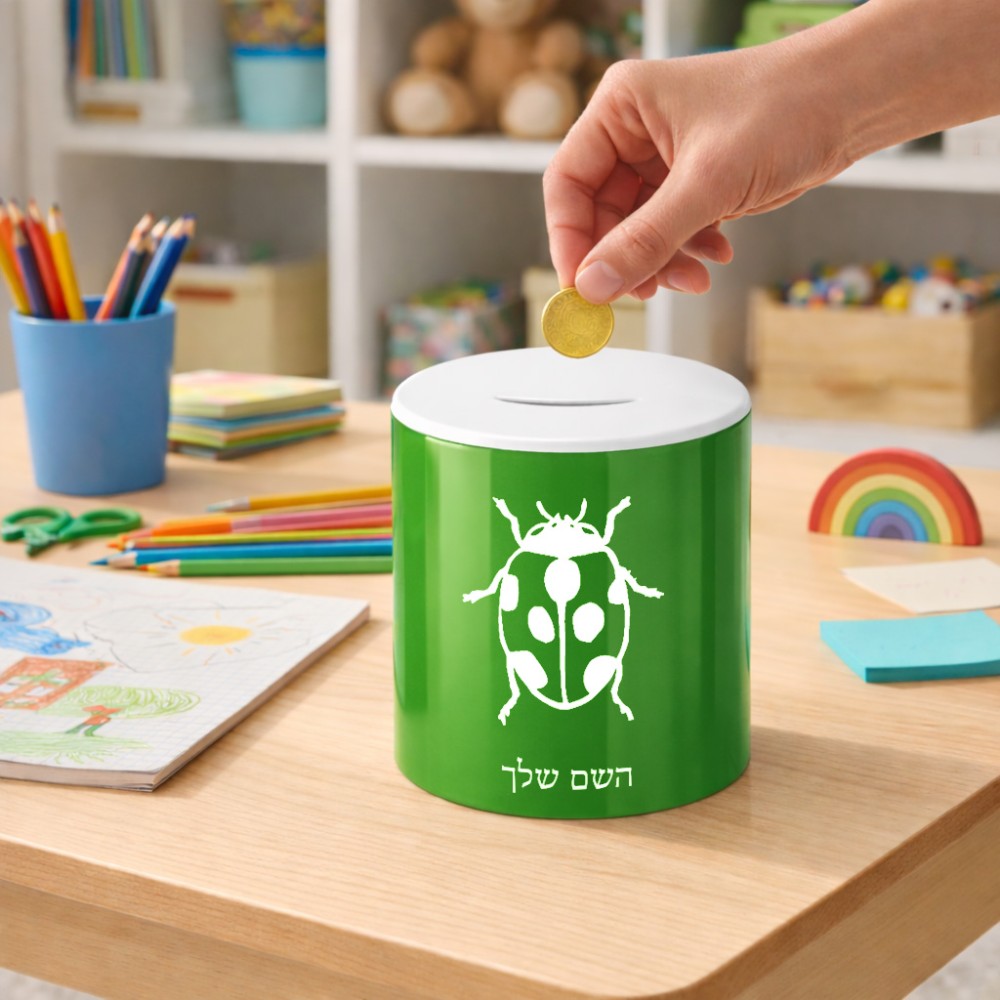 קופת צדקה \ חיסכון קרמית בעיצוב אישי עם השם שלך בעיצוב פרת משה רבנו גודל הקופה 20 × 25 ס"מ