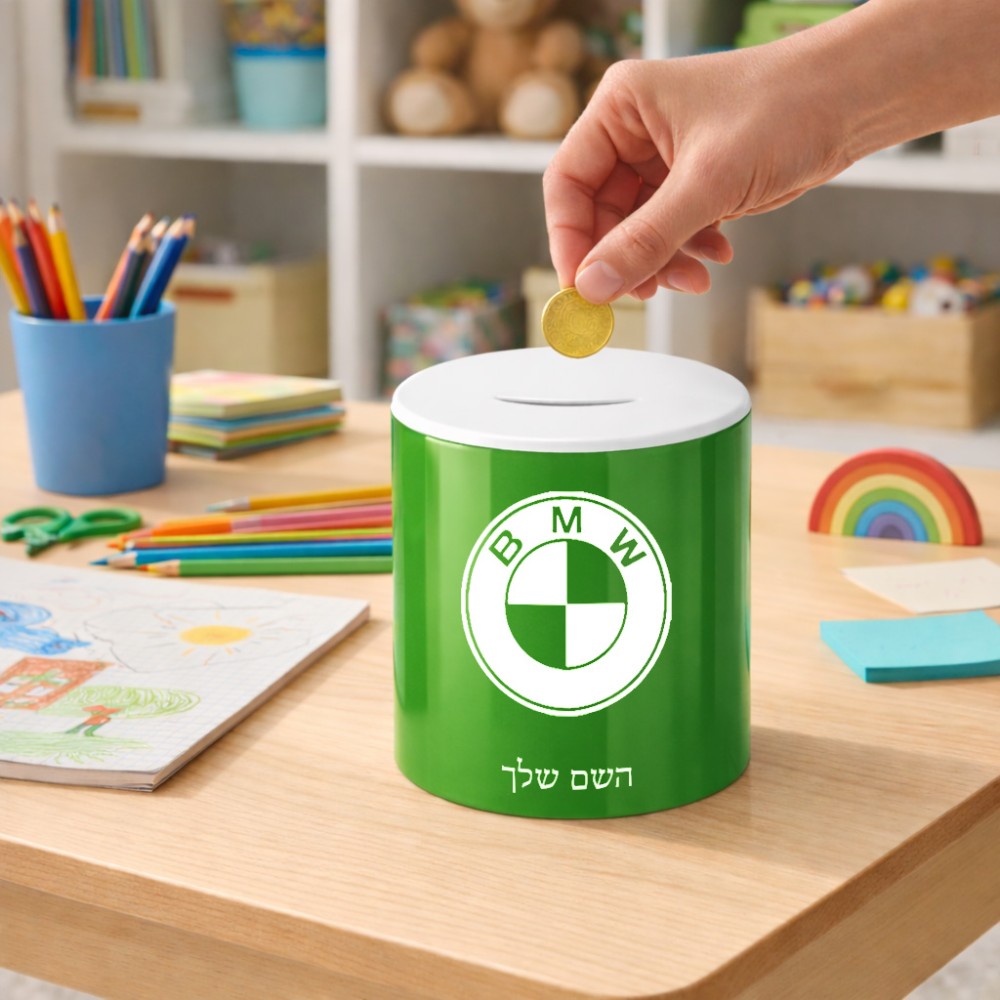 קופת צדקה \ חיסכון קרמית בעיצוב אישי עם השם שלך בעיצוב ב.מ.וו גודל הקופה 20 × 25 ס"מ