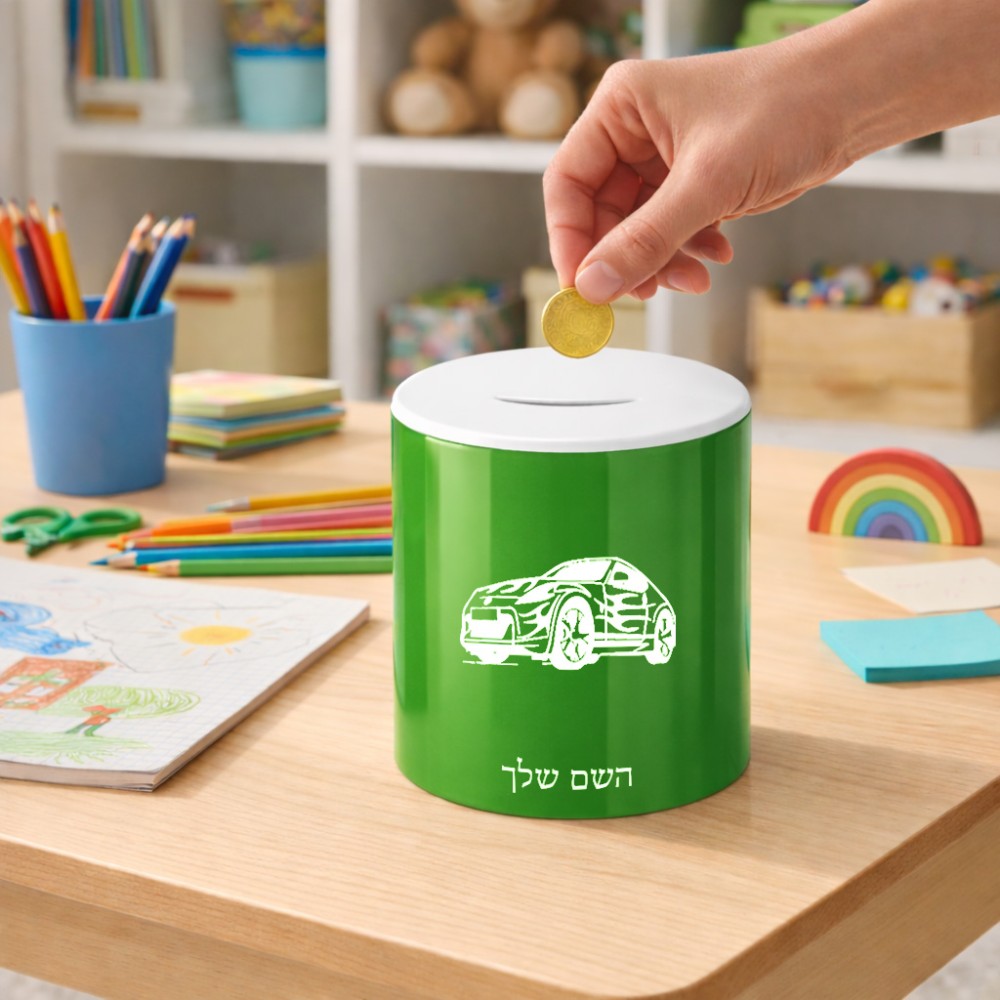 קופת צדקה \ חיסכון קרמית בעיצוב אישי עם השם שלך בעיצוב מכונית גודל הקופה 20 × 25 ס"מ