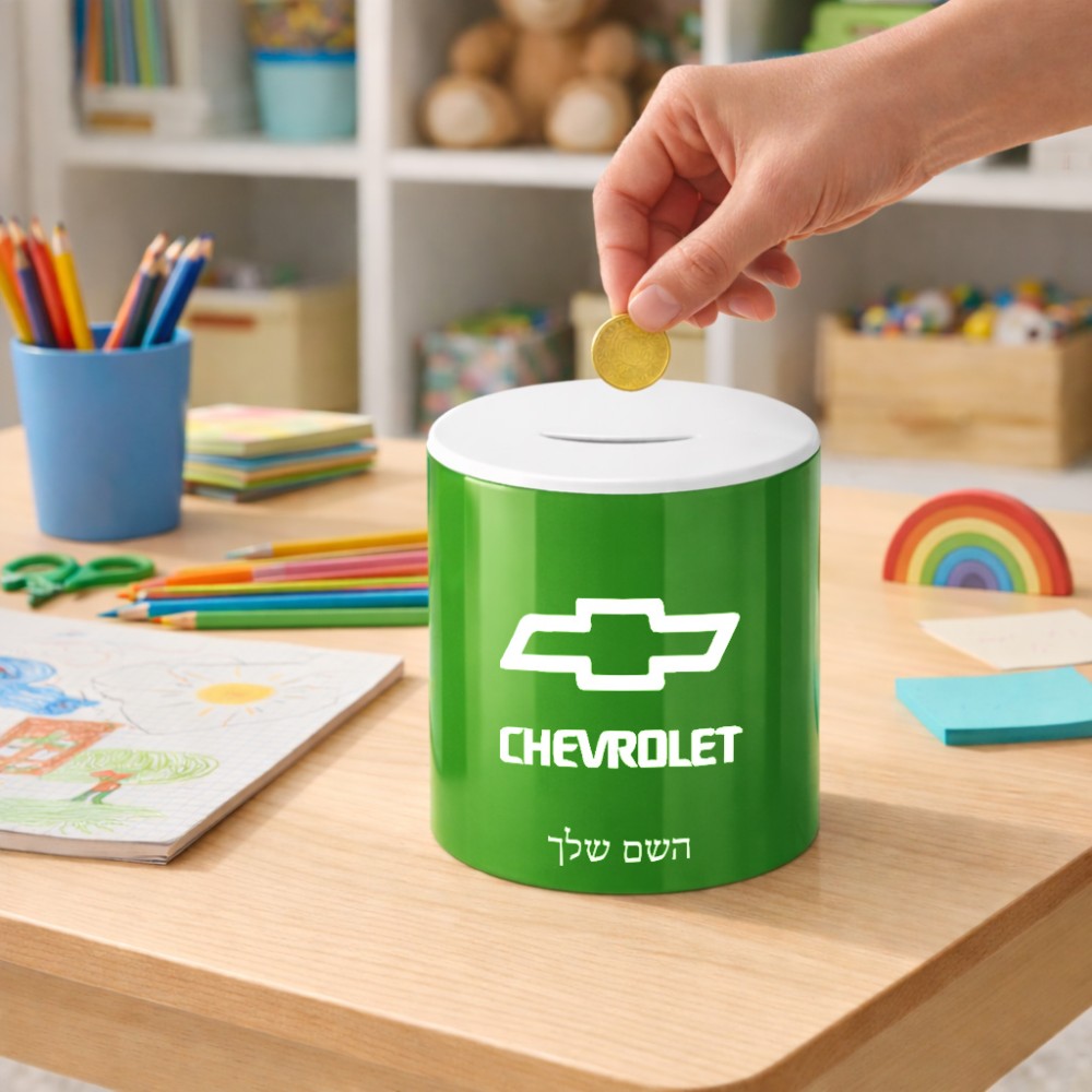 קופת צדקה \ חיסכון קרמית בעיצוב אישי עם השם שלך בעיצוב שברולט גודל הקופה 20 × 25 ס"מ