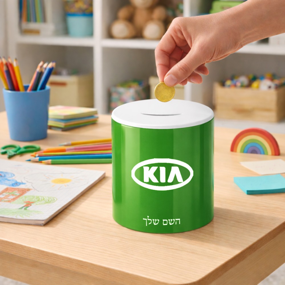 קופת צדקה \ חיסכון קרמית בעיצוב אישי עם השם שלך בעיצוב קיה גודל הקופה 20 × 25 ס"מ