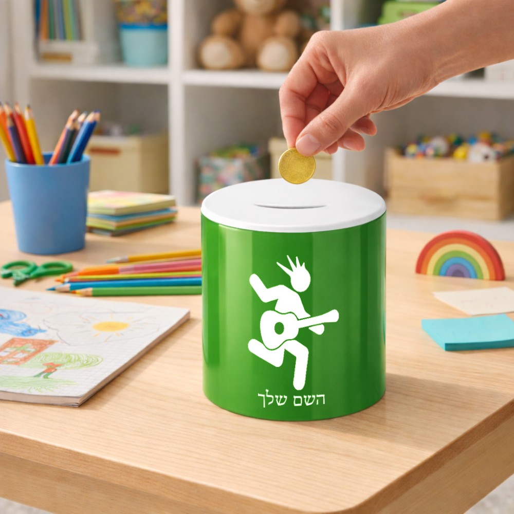 קופת צדקה \ חיסכון קרמית בעיצוב אישי עם השם שלך בעיצוב נגן גיטרה גודל הקופה 20 × 25 ס"מ