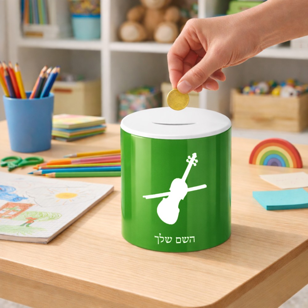 קופת צדקה \ חיסכון קרמית בעיצוב אישי עם השם שלך בעיצוב כינור גודל הקופה 20 × 25 ס"מ