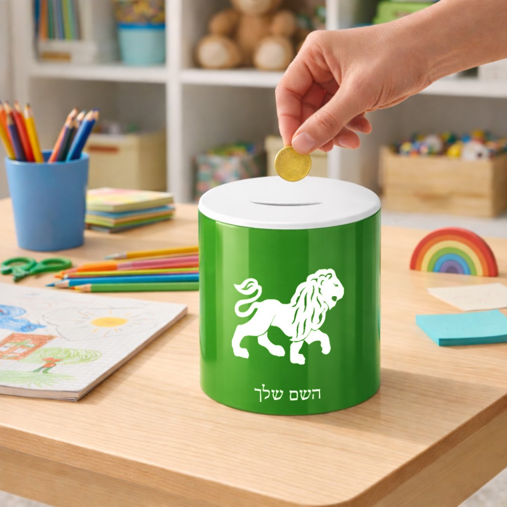 קופת צדקה \ חיסכון קרמית בעיצוב אישי עם השם שלך בעיצוב מזלות - אריה גודל הקופה 20 × 25 ס"מ
