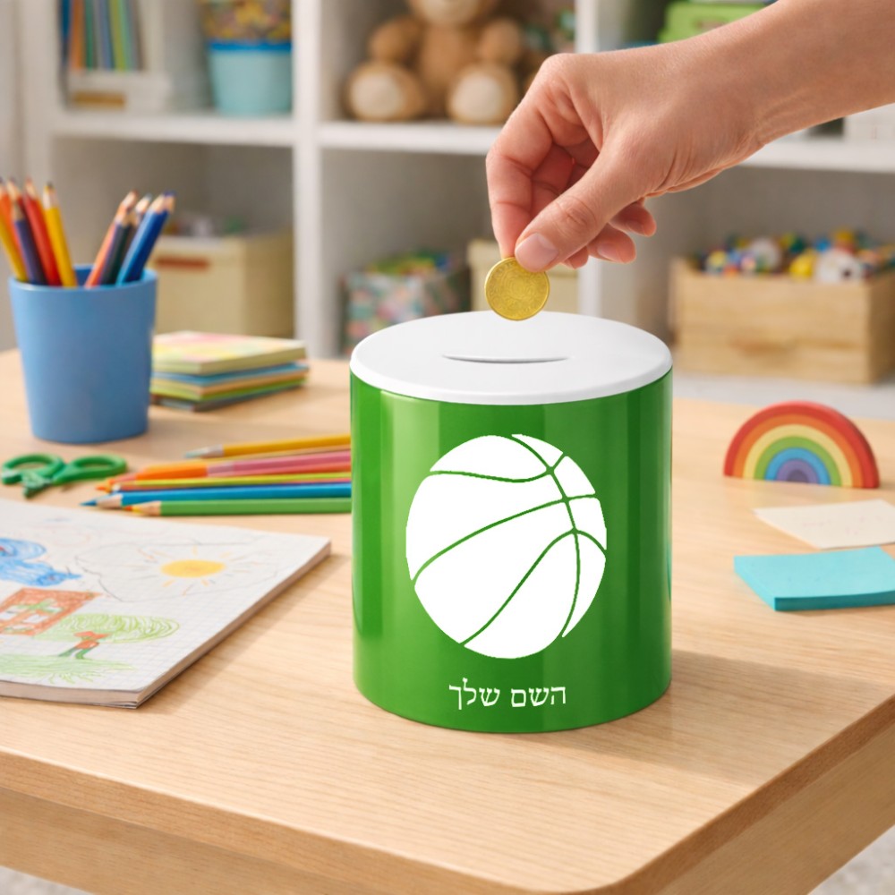 קופת צדקה \ חיסכון קרמית בעיצוב אישי עם השם שלך בעיצוב כדורסל גודל הקופה 20 × 25 ס"מ