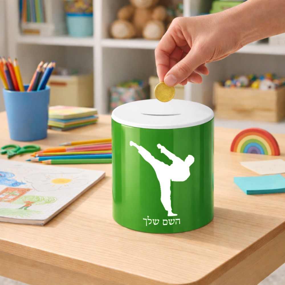 קופת צדקה \ חיסכון קרמית בעיצוב אישי עם השם שלך בעיצוב קרטה גודל הקופה 20 × 25 ס"מ