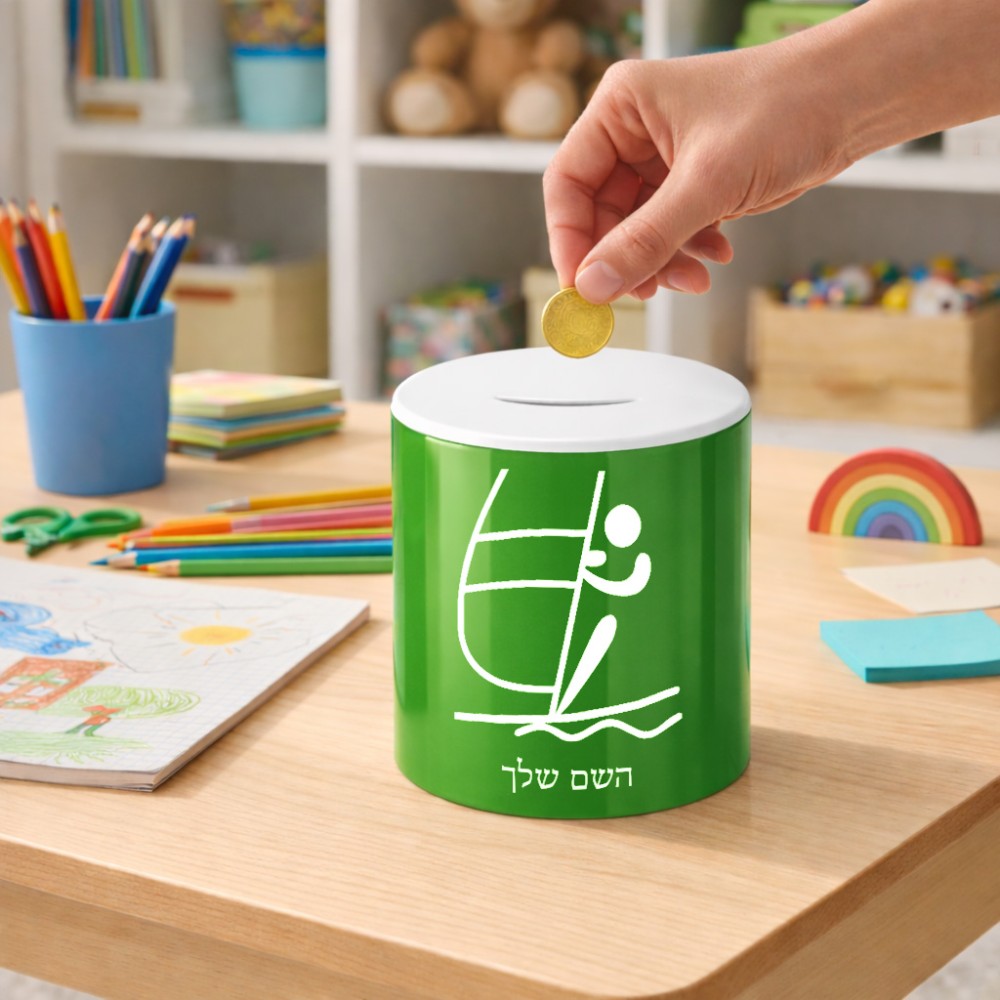 קופת צדקה \ חיסכון קרמית בעיצוב אישי עם השם שלך בעיצוב שייט אולימפי גודל הקופה 20 × 25 ס"מ