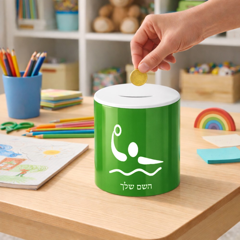 קופת צדקה \ חיסכון קרמית בעיצוב אישי עם השם שלך בעיצוב כדור מים אולימפי גודל הקופה 20 × 25 ס"מ