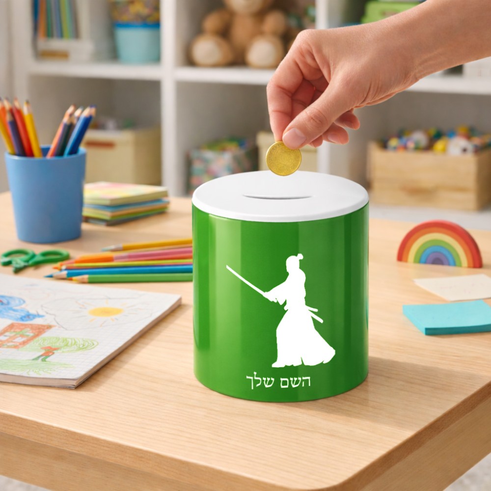 קופת צדקה \ חיסכון קרמית בעיצוב אישי עם השם שלך בעיצוב סמוראי גודל הקופה 20 × 25 ס"מ