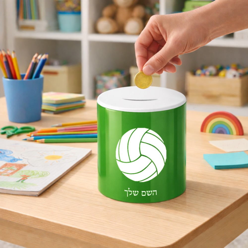 קופת צדקה \ חיסכון קרמית בעיצוב אישי עם השם שלך בעיצוב כדור כדורעף גודל הקופה 20 × 25 ס"מ