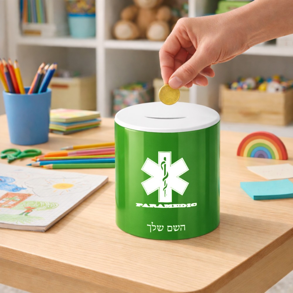 קופת צדקה \ חיסכון קרמית בעיצוב אישי עם השם שלך בעיצוב חובש גודל הקופה 20 × 25 ס"מ