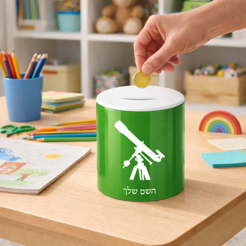 קופת צדקה \ חיסכון קרמית בעיצוב אישי עם השם שלך בעיצוב טלסקופ גודל הקופה 20 × 25 ס"מ