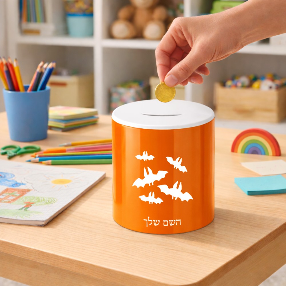 קופת צדקה \ חיסכון קרמית בעיצוב אישי עם השם שלך בעיצוב עטלפים גודל הקופה 20 × 25 ס"מ