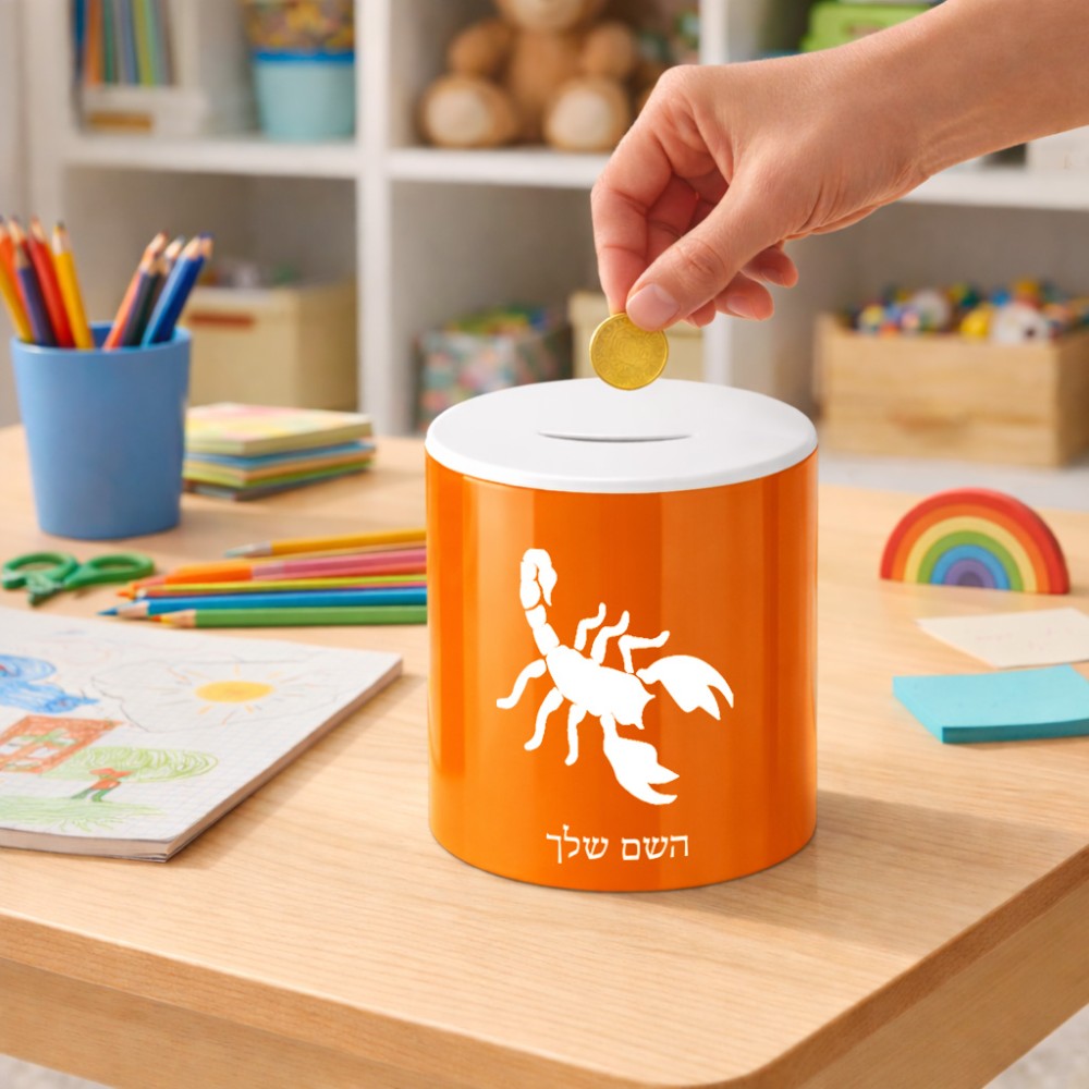 קופת צדקה \ חיסכון קרמית בעיצוב אישי עם השם שלך בעיצוב עקרב גודל הקופה 20 × 25 ס"מ