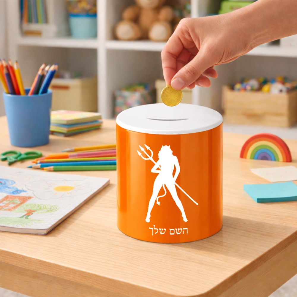 קופת צדקה \ חיסכון קרמית בעיצוב אישי עם השם שלך בעיצוב אישה שטן גודל הקופה 20 × 25 ס"מ