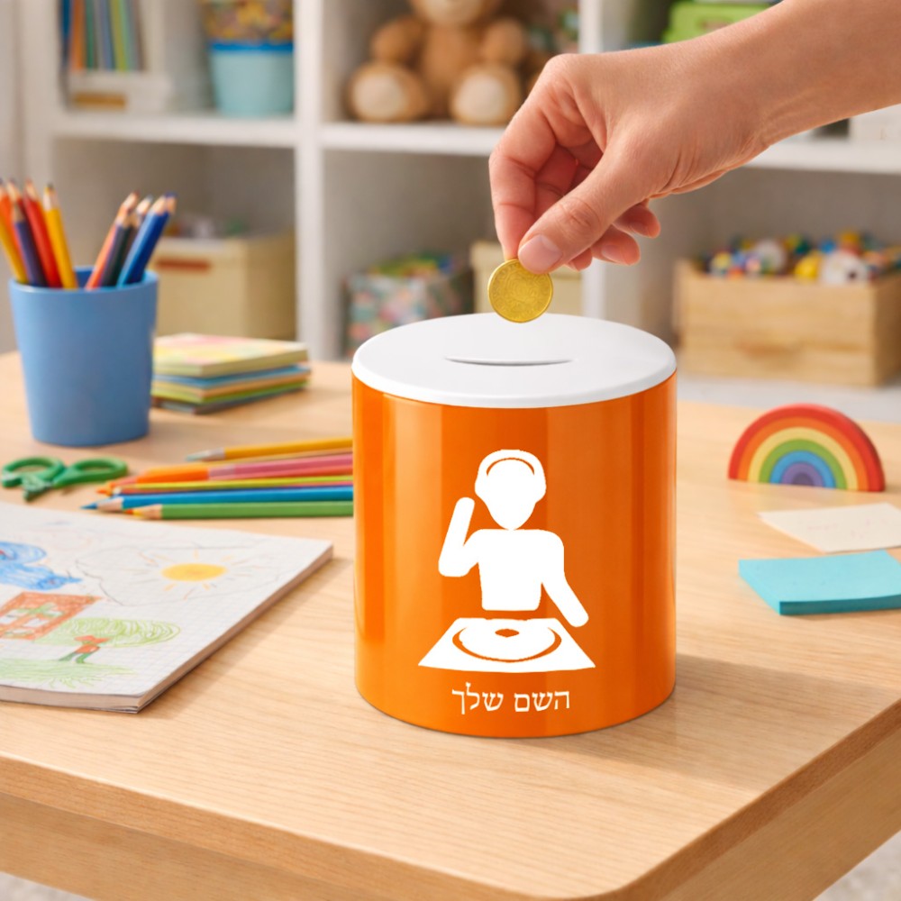 קופת צדקה \ חיסכון קרמית בעיצוב אישי עם השם שלך בעיצוב אזור מוזיקה של די ג'יי גודל הקופה 20 × 25 ס"מ