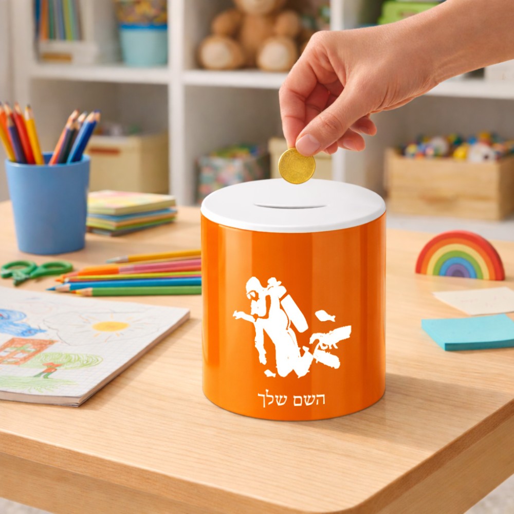 קופת צדקה \ חיסכון קרמית בעיצוב אישי עם השם שלך בעיצוב צוללן גודל הקופה 20 × 25 ס"מ