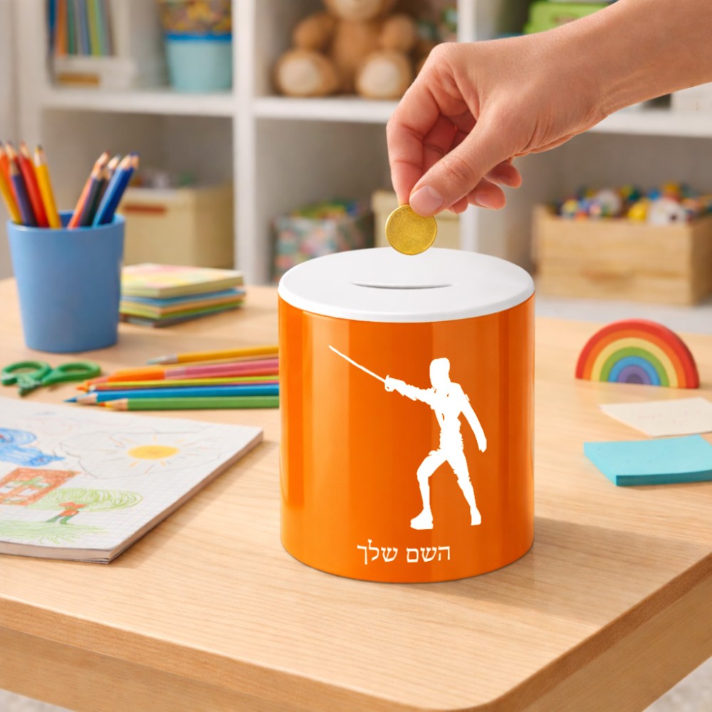 קופת צדקה \ חיסכון קרמית בעיצוב אישי עם השם שלך בעיצוב לוחם סייף גודל הקופה 20 × 25 ס"מ