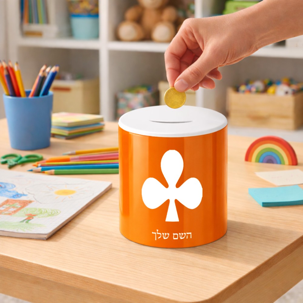 קופת צדקה \ חיסכון קרמית בעיצוב אישי עם השם שלך בעיצוב אגם גודל הקופה 20 × 25 ס"מ