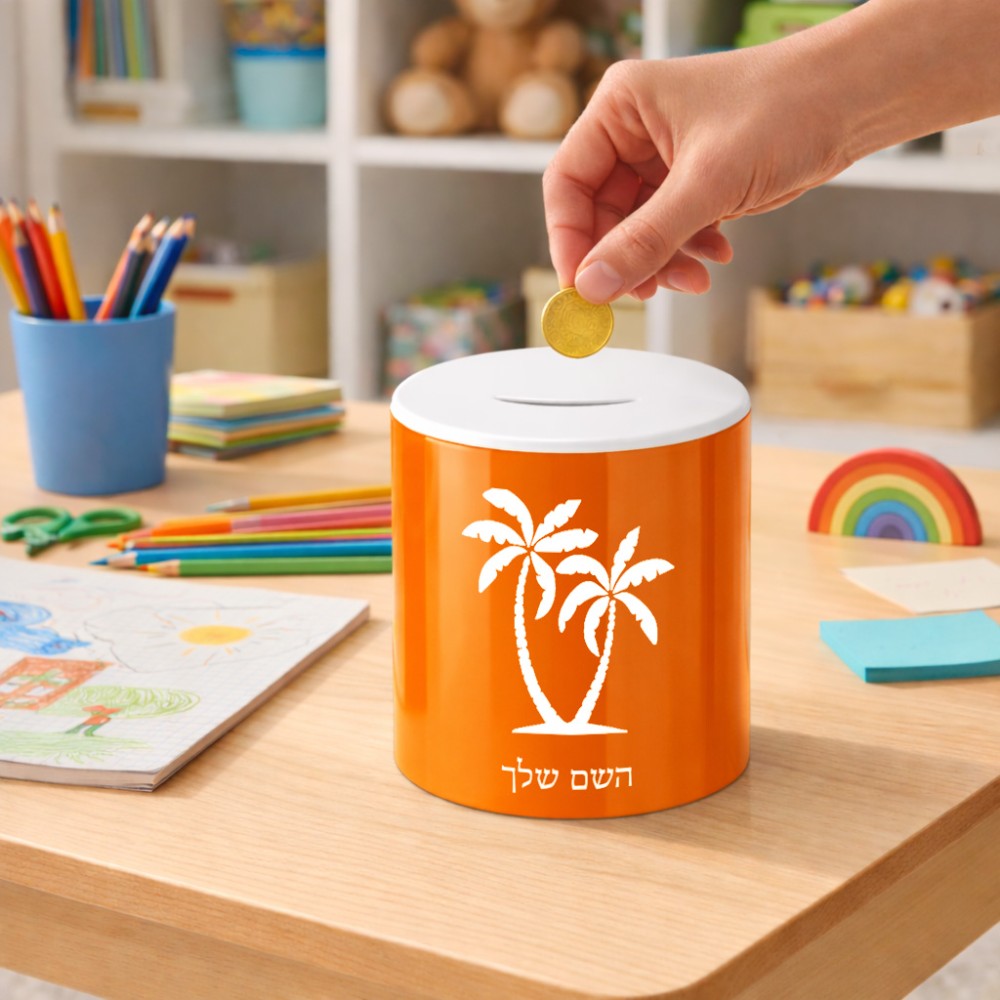 קופת צדקה \ חיסכון קרמית בעיצוב אישי עם השם שלך בעיצוב כפות ידיים גודל הקופה 20 × 25 ס"מ