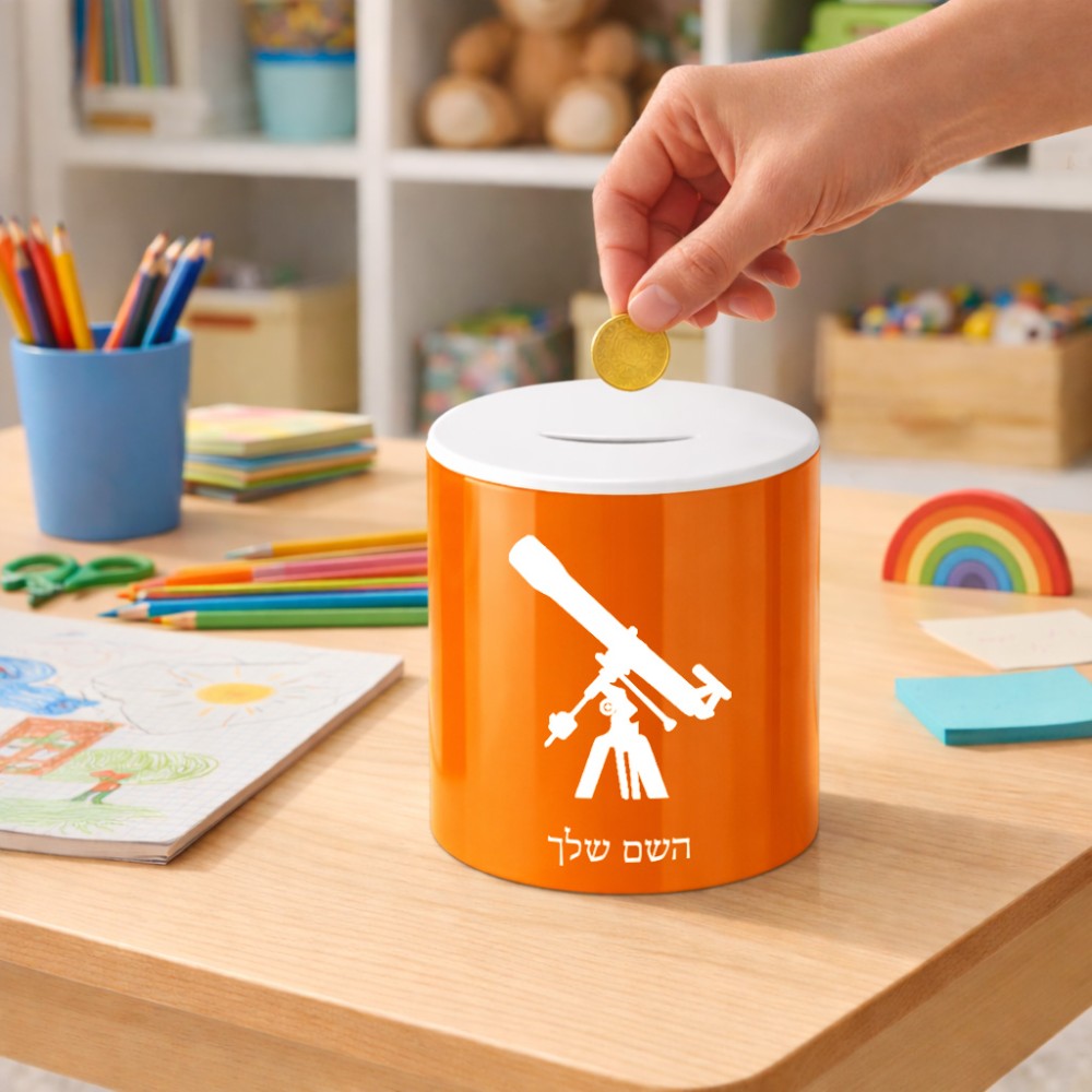 קופת צדקה \ חיסכון קרמית בעיצוב אישי עם השם שלך בעיצוב טלסקופ גודל הקופה 20 × 25 ס"מ