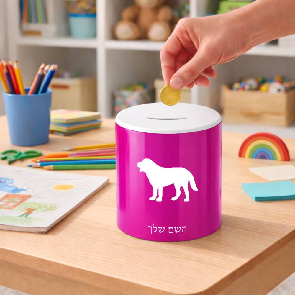 קופת צדקה \ חיסכון קרמית בעיצוב אישי עם השם שלך בעיצוב כלב גודל הקופה 20 × 25 ס"מ