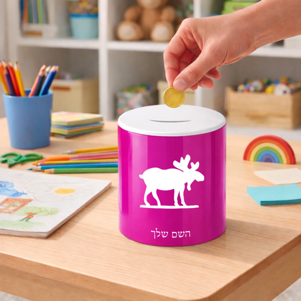 קופת צדקה \ חיסכון קרמית בעיצוב אישי עם השם שלך בעיצוב דישון גודל הקופה 20 × 25 ס"מ