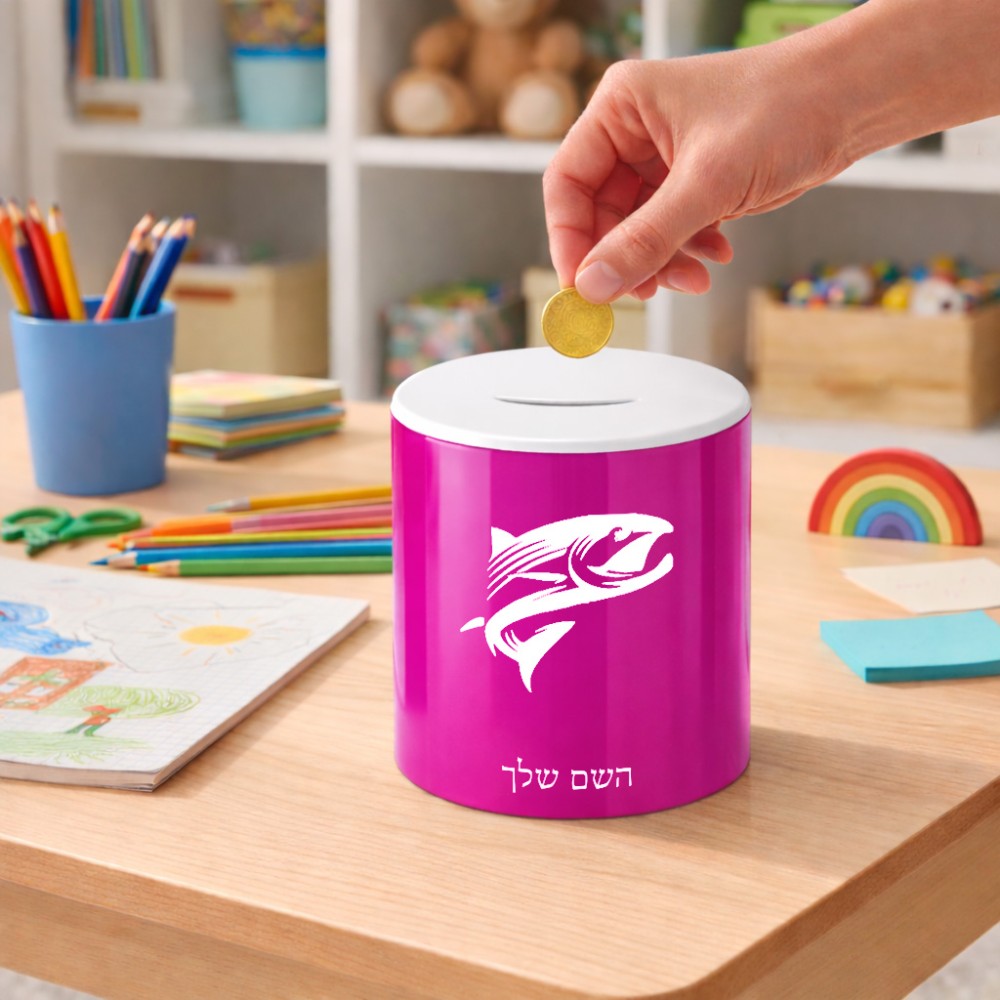 קופת צדקה \ חיסכון קרמית בעיצוב אישי עם השם שלך בעיצוב לדוג גודל הקופה 20 × 25 ס"מ