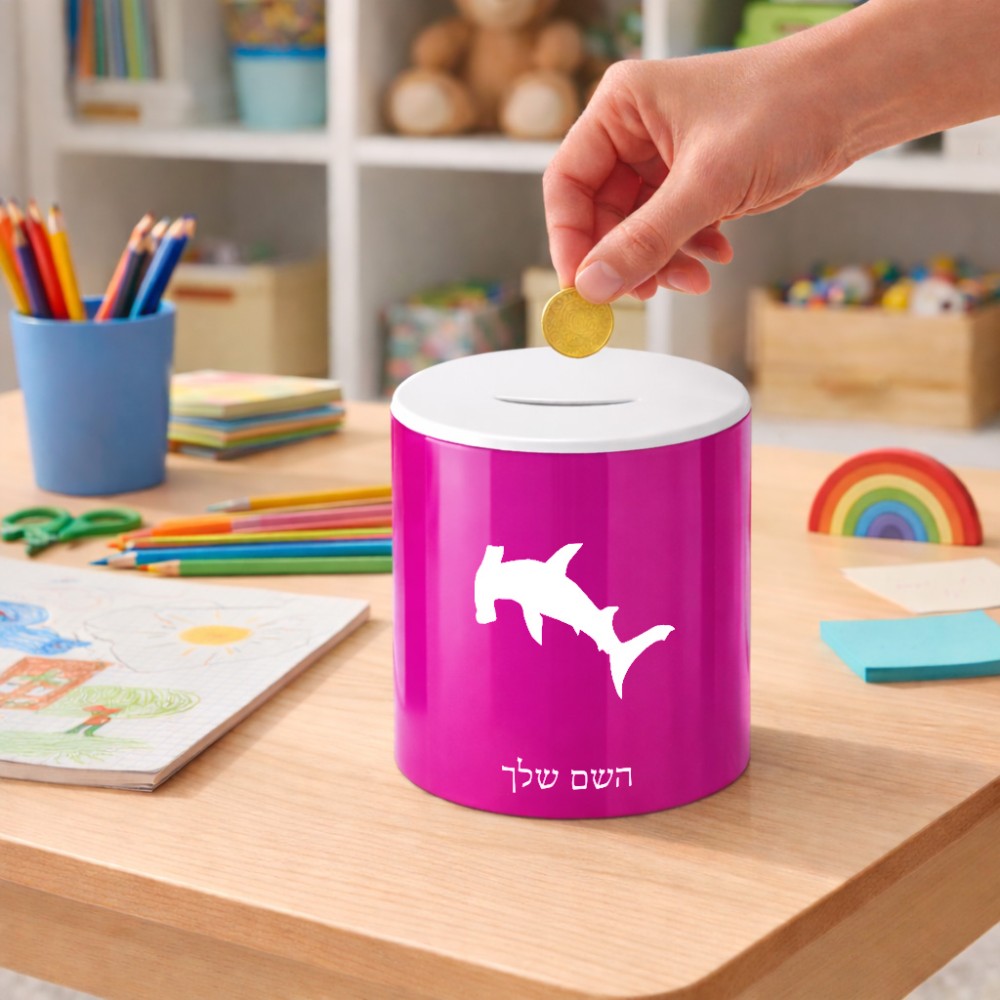 קופת צדקה \ חיסכון קרמית בעיצוב אישי עם השם שלך בעיצוב כריש ראש פטיש גודל הקופה 20 × 25 ס"מ