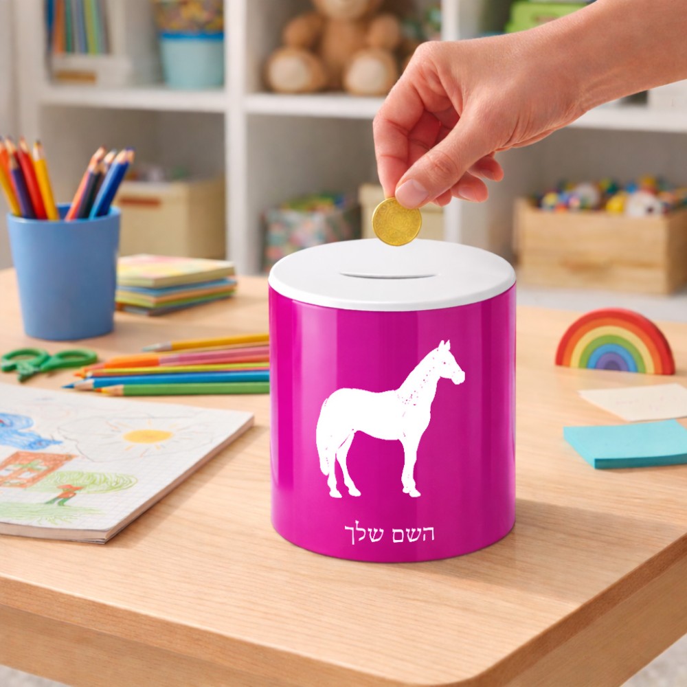 קופת צדקה \ חיסכון קרמית בעיצוב אישי עם השם שלך בעיצוב סוס גודל הקופה 20 × 25 ס"מ