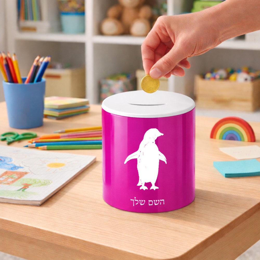 קופת צדקה \ חיסכון קרמית בעיצוב אישי עם השם שלך בעיצוב פינגווין גודל הקופה 20 × 25 ס"מ