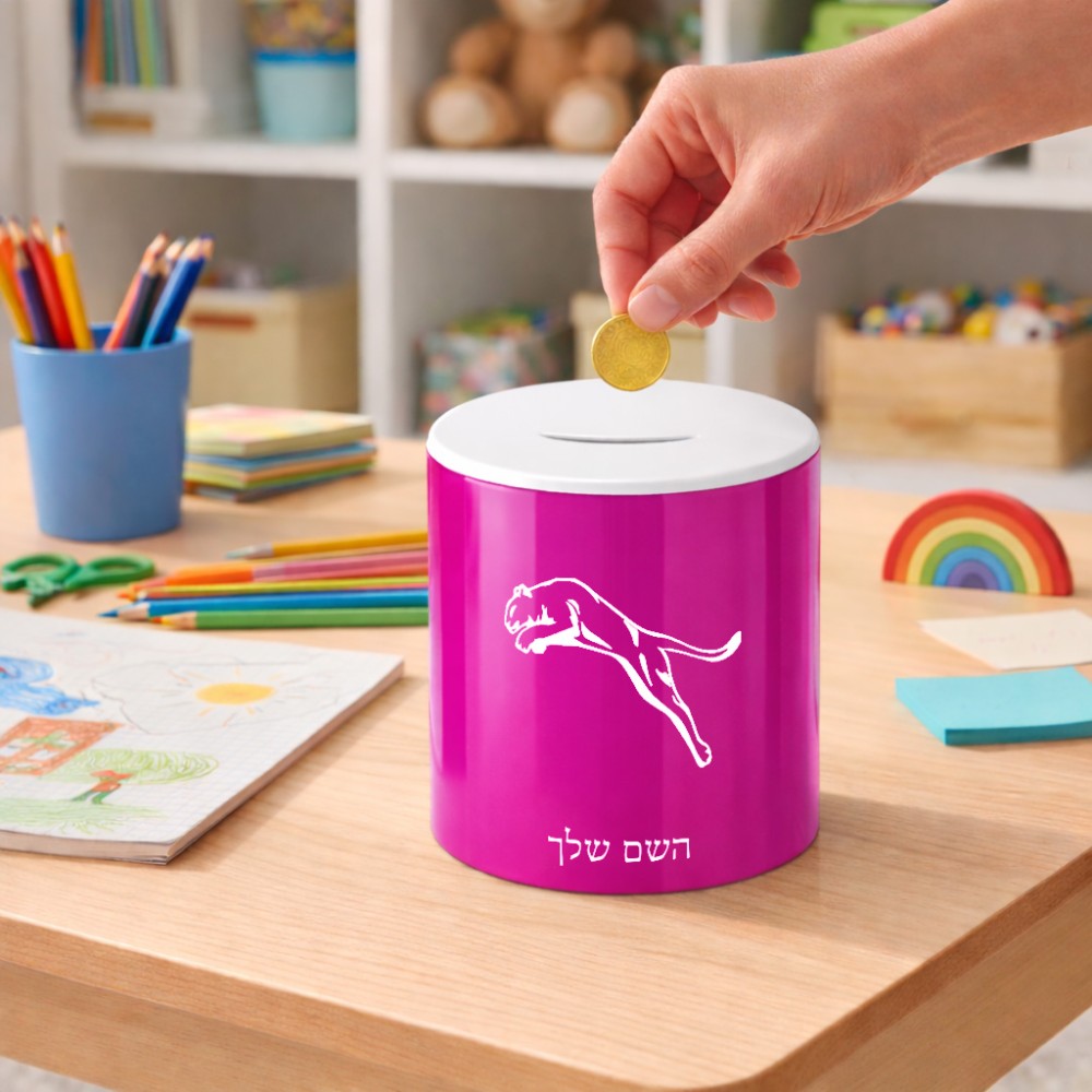 קופת צדקה \ חיסכון קרמית בעיצוב אישי עם השם שלך בעיצוב פומה גודל הקופה 20 × 25 ס"מ