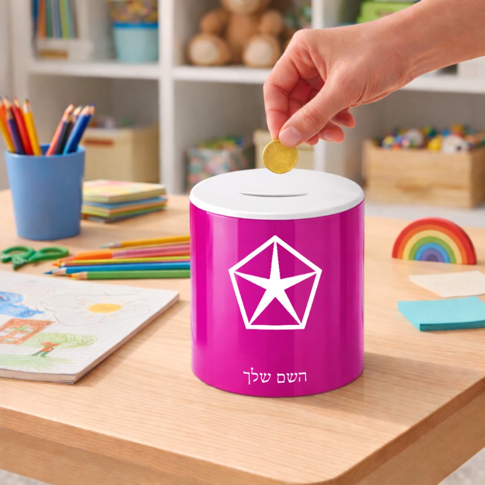 קופת צדקה \ חיסכון קרמית בעיצוב אישי עם השם שלך בעיצוב קרייזלר גודל הקופה 20 × 25 ס"מ
