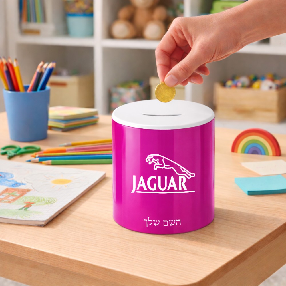 קופת צדקה \ חיסכון קרמית בעיצוב אישי עם השם שלך בעיצוב יגואר גודל הקופה 20 × 25 ס"מ