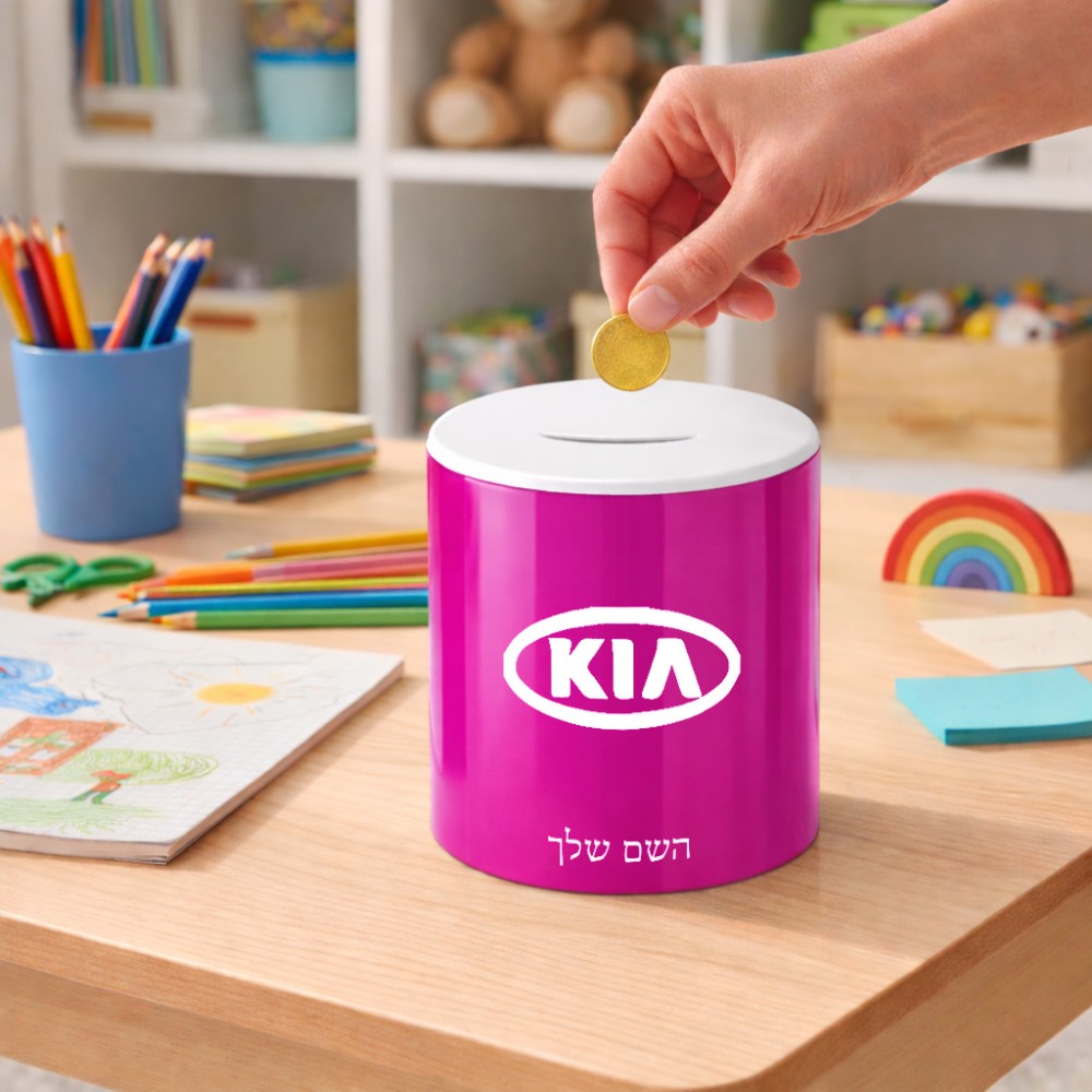 קופת צדקה \ חיסכון קרמית בעיצוב אישי עם השם שלך בעיצוב קיה גודל הקופה 20 × 25 ס"מ