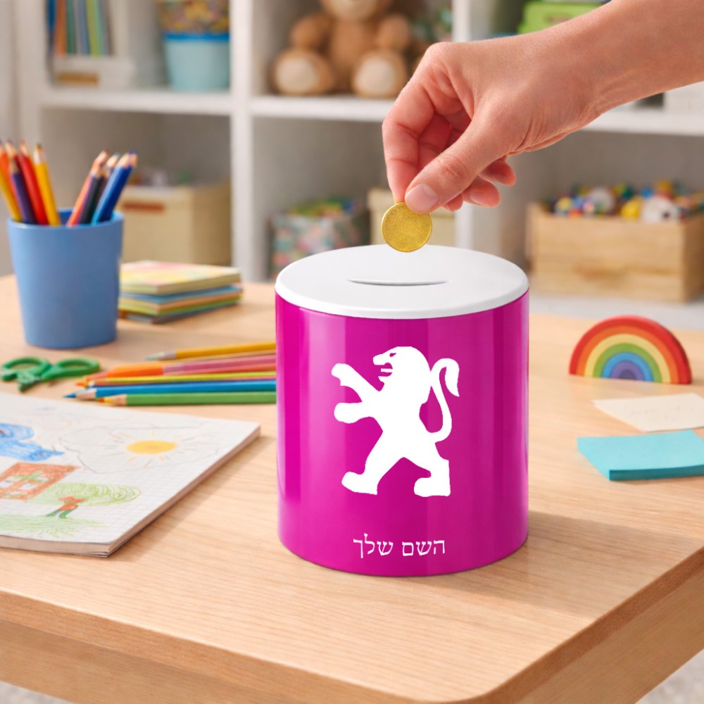 קופת צדקה \ חיסכון קרמית בעיצוב אישי עם השם שלך בעיצוב פיג'ו גודל הקופה 20 × 25 ס"מ