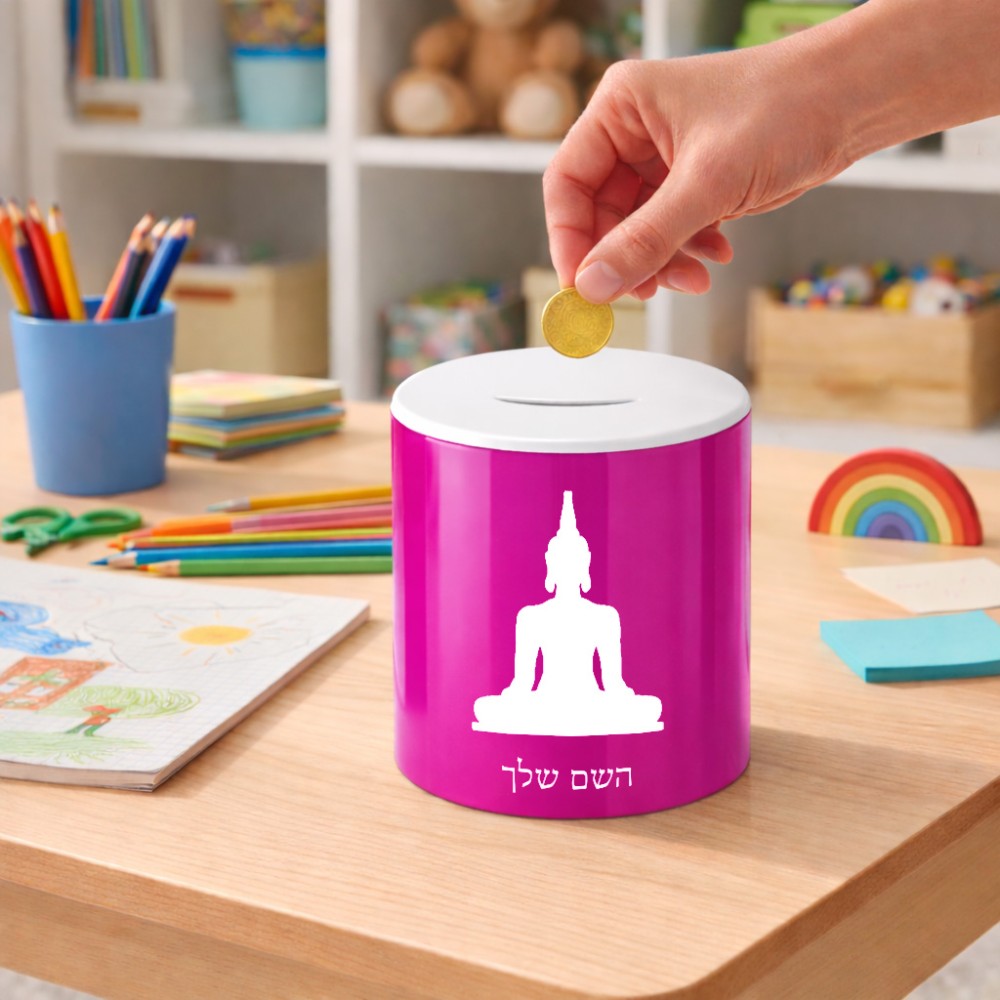 קופת צדקה \ חיסכון קרמית בעיצוב אישי עם השם שלך בעיצוב בודה גודל הקופה 20 × 25 ס"מ