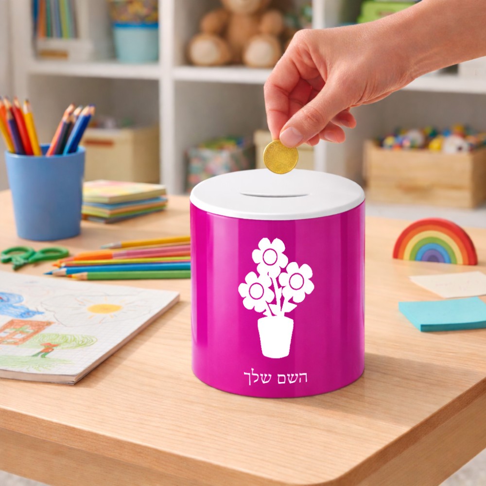קופת צדקה \ חיסכון קרמית בעיצוב אישי עם השם שלך בעיצוב פרח גודל הקופה 20 × 25 ס"מ
