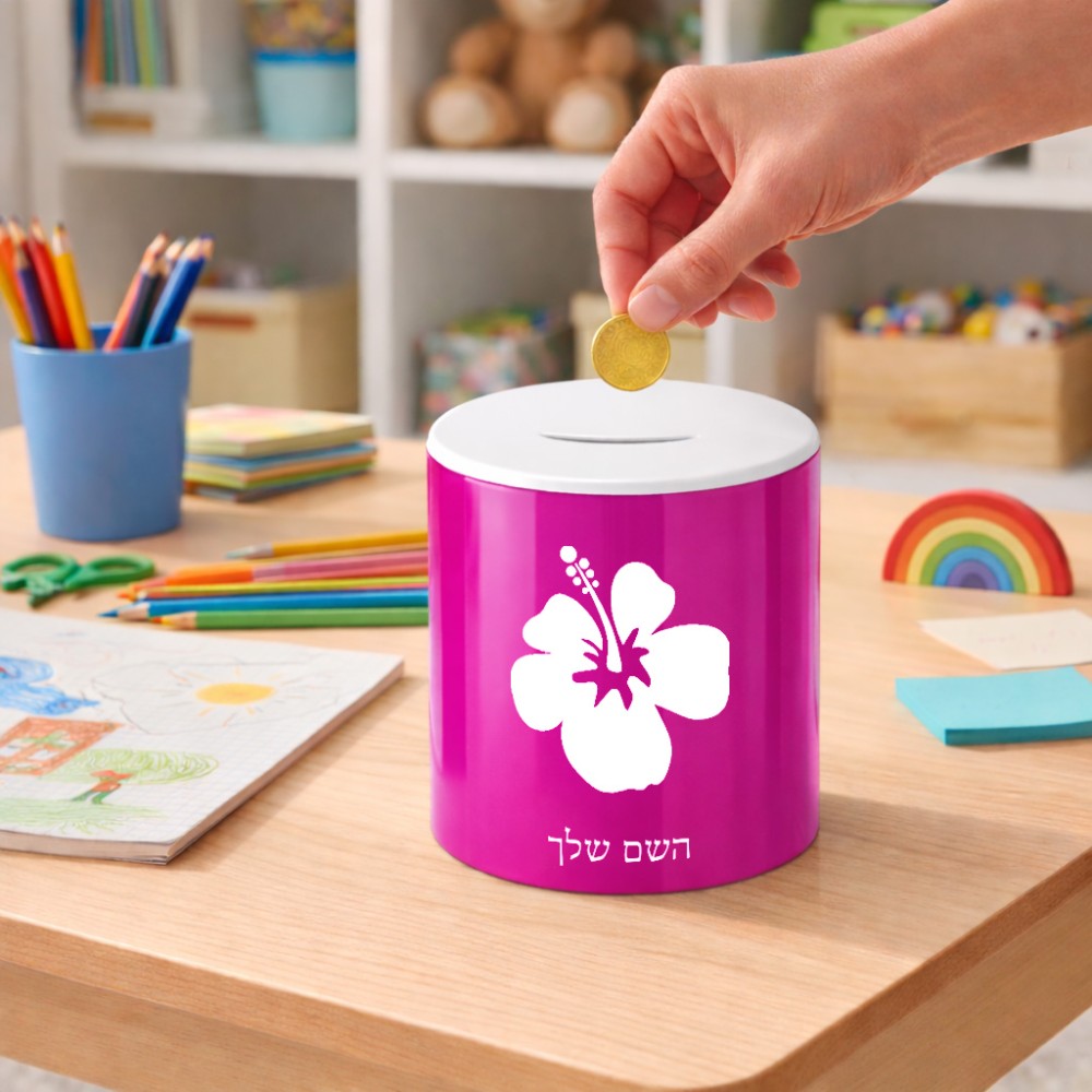 קופת צדקה \ חיסכון קרמית בעיצוב אישי עם השם שלך בעיצוב פרח היביסקוס גודל הקופה 20 × 25 ס"מ